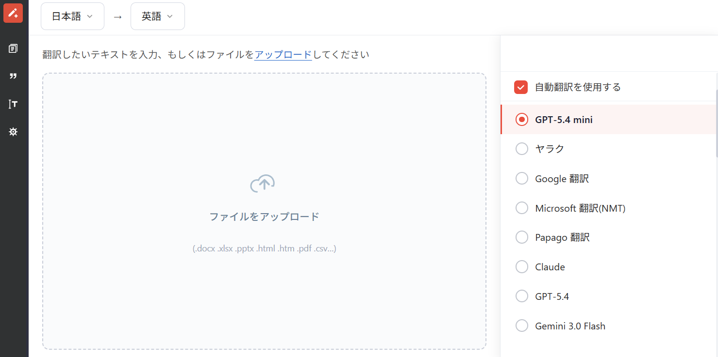 ヤラク翻訳の翻訳エンジン選択画面:生成AIやGoogle翻訳など複数エンジンを用途別に使い分け