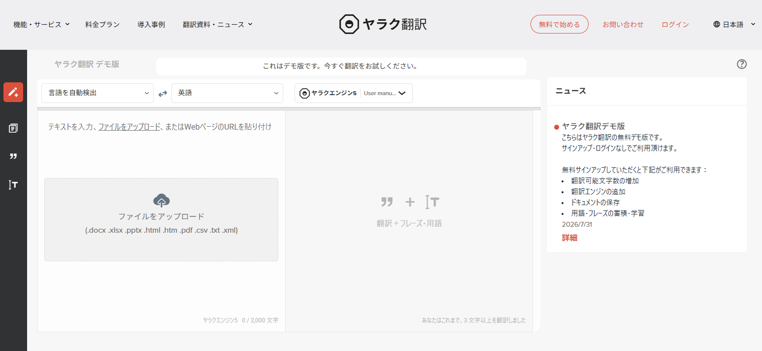 ヤラク翻訳デモ画面