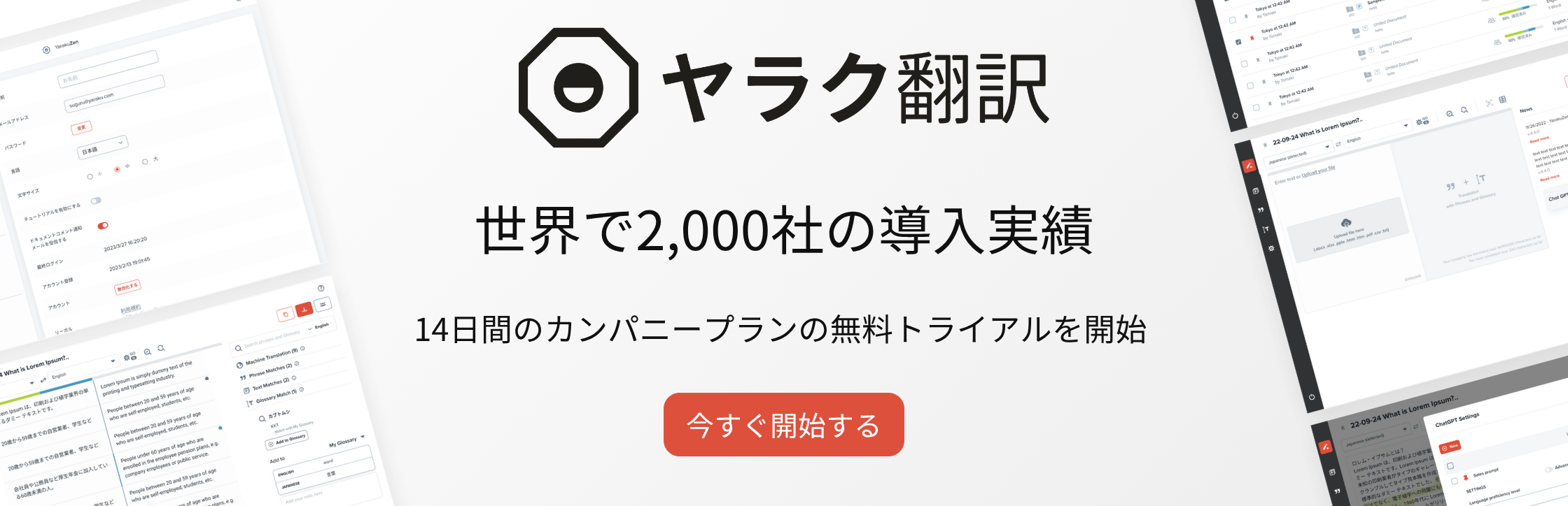 無料トライアル