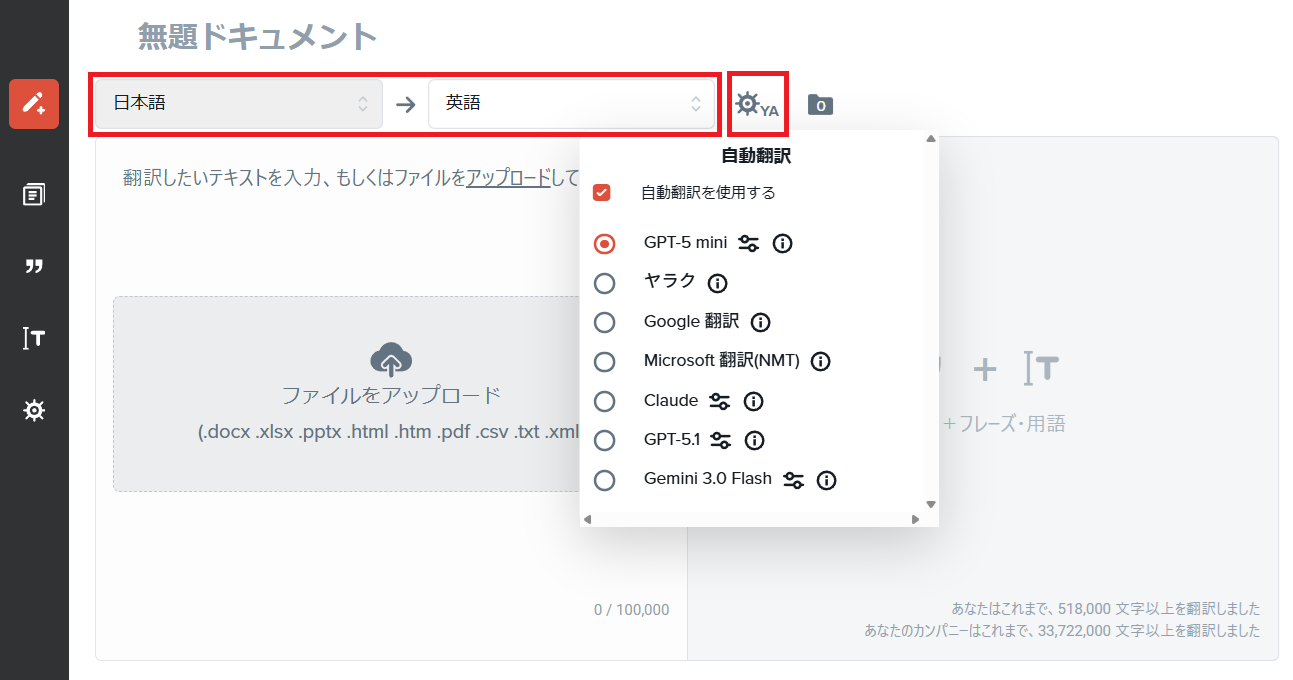 翻訳言語とエンジンを選択する