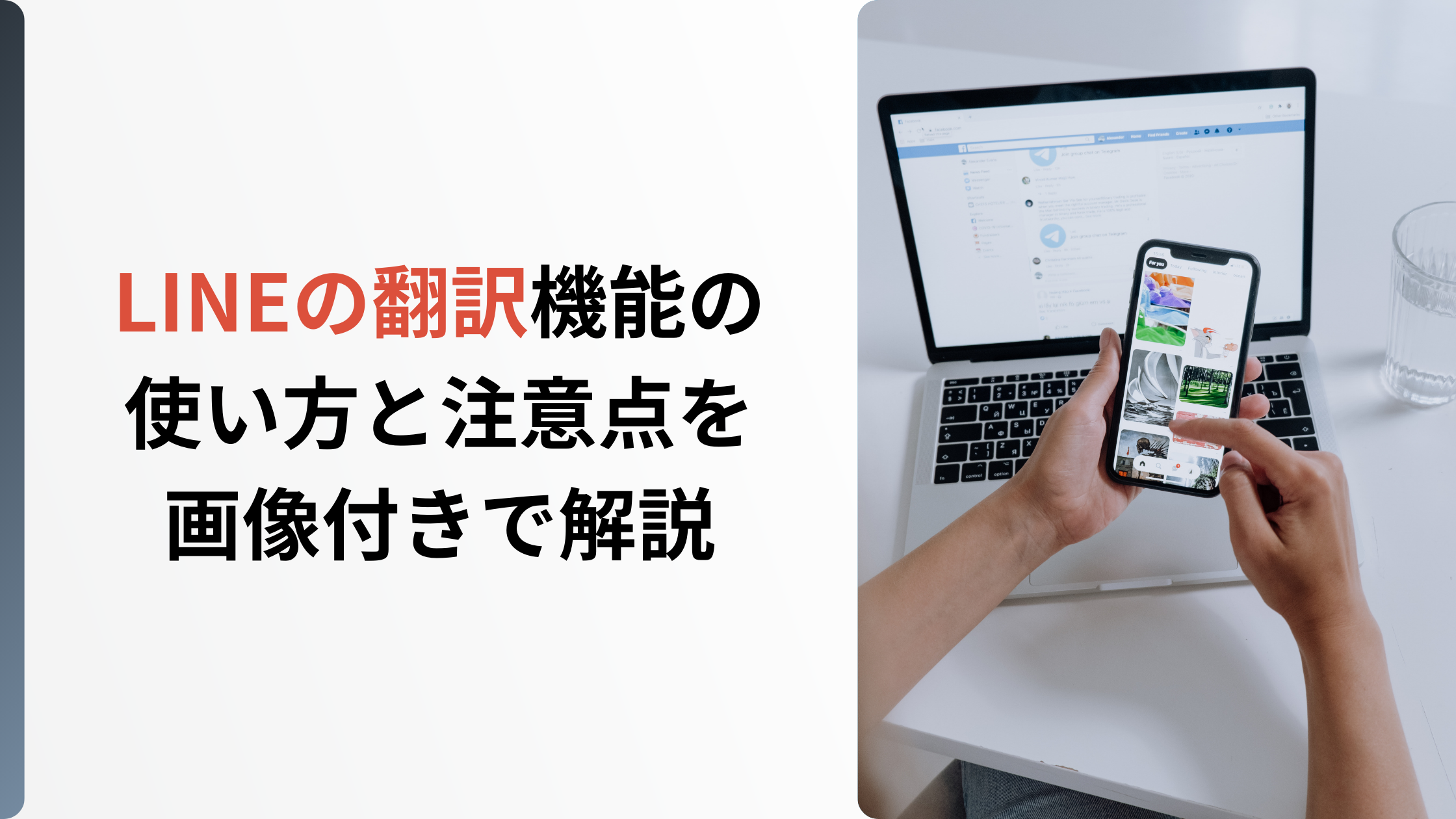 LINE　翻訳