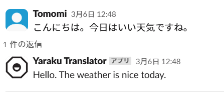 ヤラク翻訳Slack API