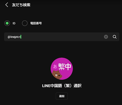 line_中国語_繁体字