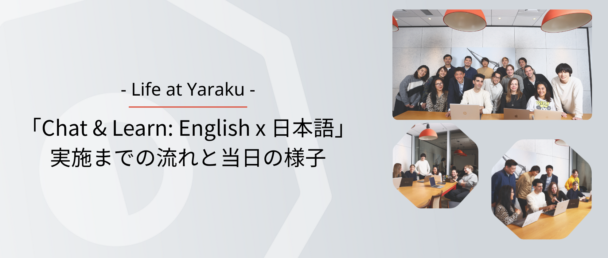 Life at Yaraku 言語交換会の様子