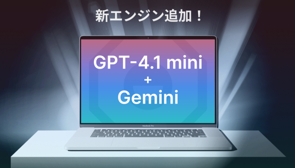 【ヤラク翻訳更新情報】 新エンジン追加と生成AIエンジンの文字数上限の拡大に関するお知らせ