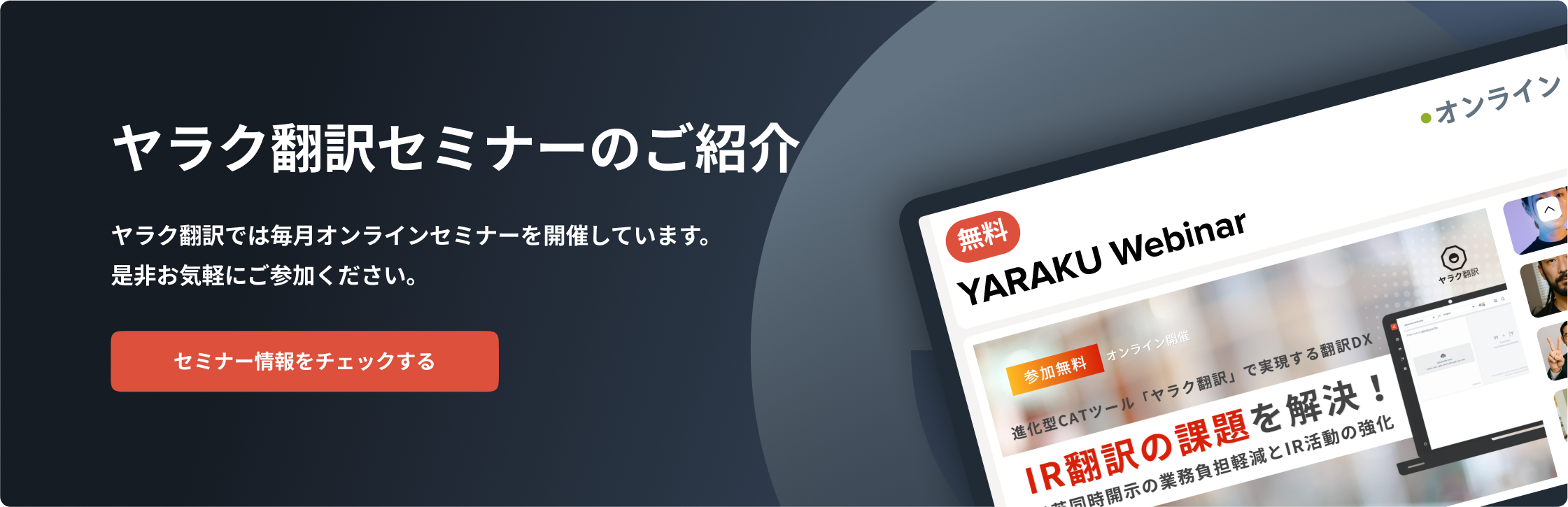 八楽ウェビナー
