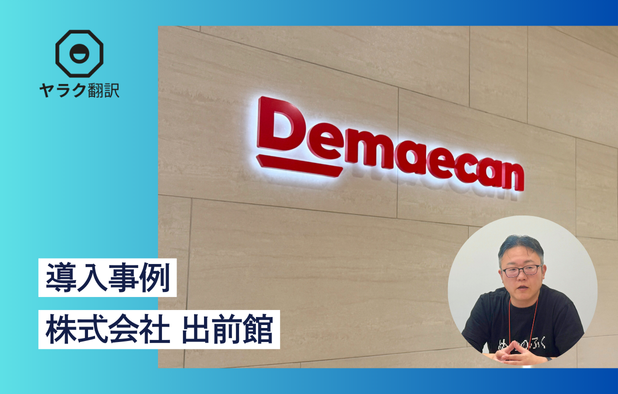 株式会社出前館