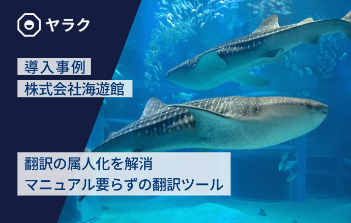 海遊館