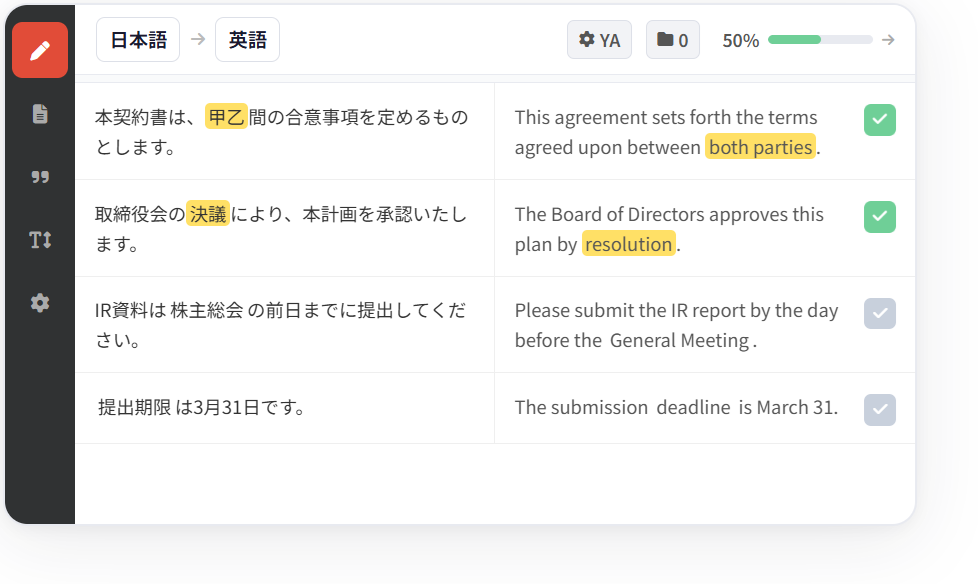 ヤラク翻訳の品質チェック画面:AIが誤訳箇所をハイライト表示し翻訳プレビューで品質確認